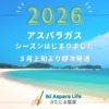 2026　壱岐産アスパラガス発送スタート