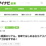 きたじま農園マイナビに掲載