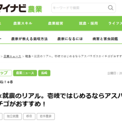 きたじま農園マイナビに掲載