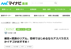 きたじま農園マイナビに掲載